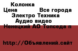 Колонка JBL charge-3 › Цена ­ 2 990 - Все города Электро-Техника » Аудио-видео   . Ненецкий АО,Топседа п.